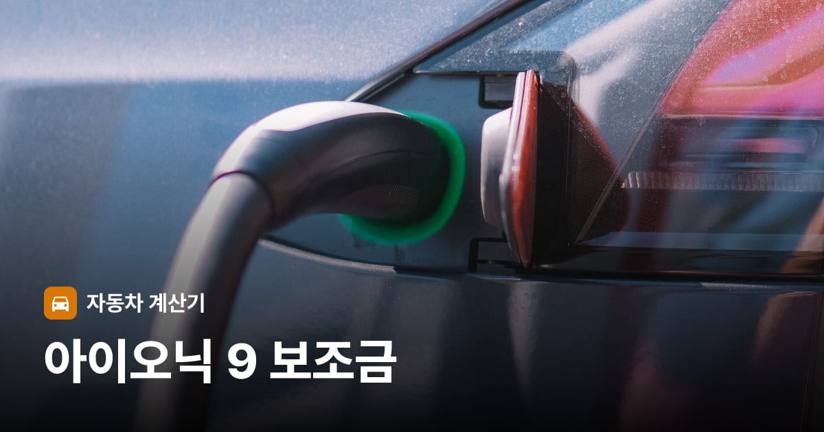 전기차 충전 커넥터