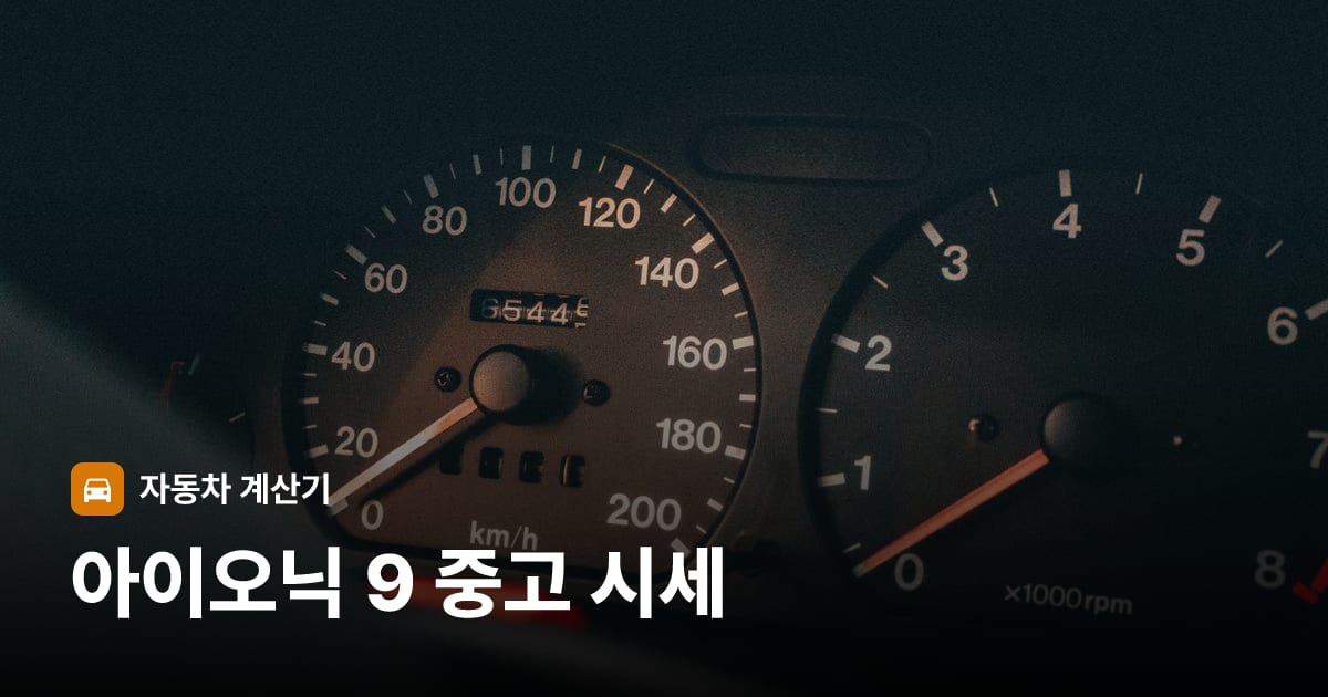 자동차 계기판·대시보드