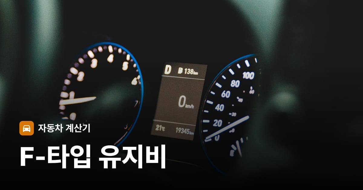 자동차 계기판·대시보드