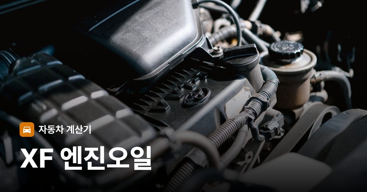 자동차 엔진룸