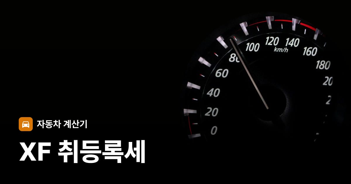 자동차 계기판·대시보드