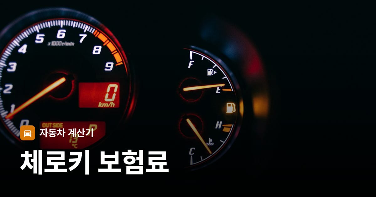 자동차 계기판·대시보드