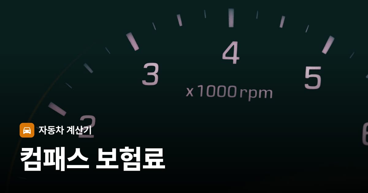 자동차 계기판·대시보드