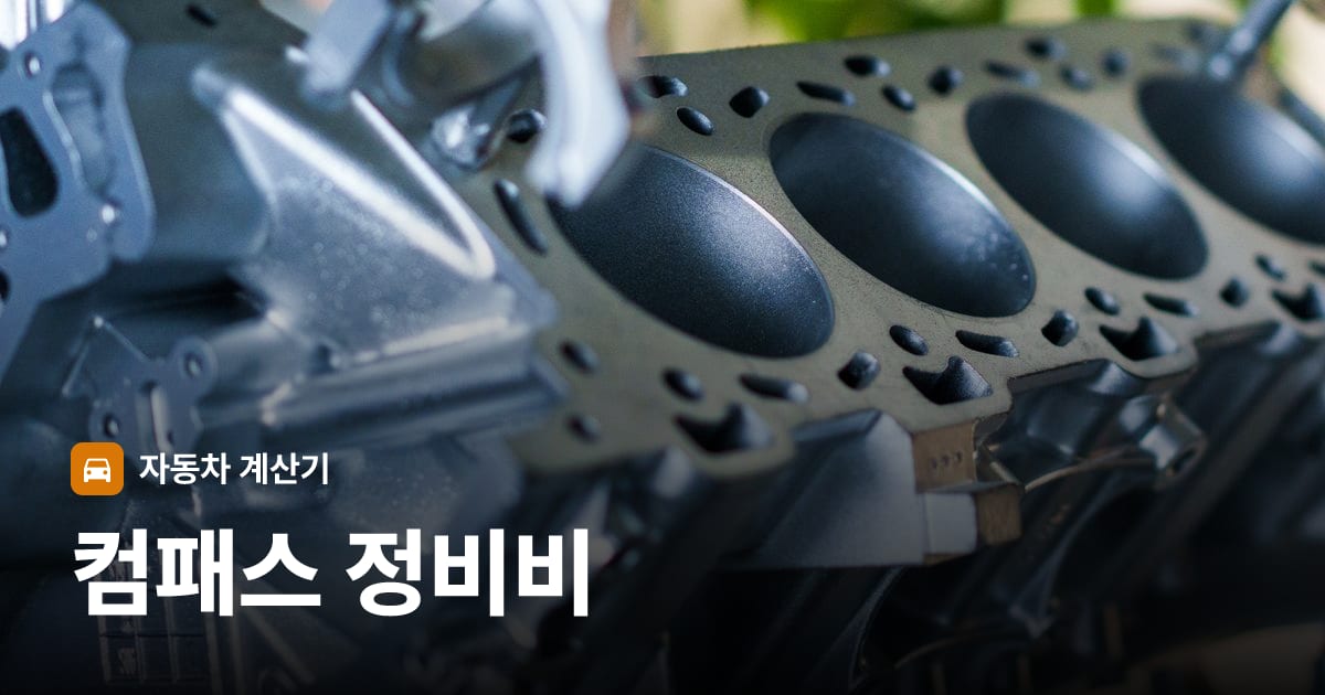 자동차 엔진룸