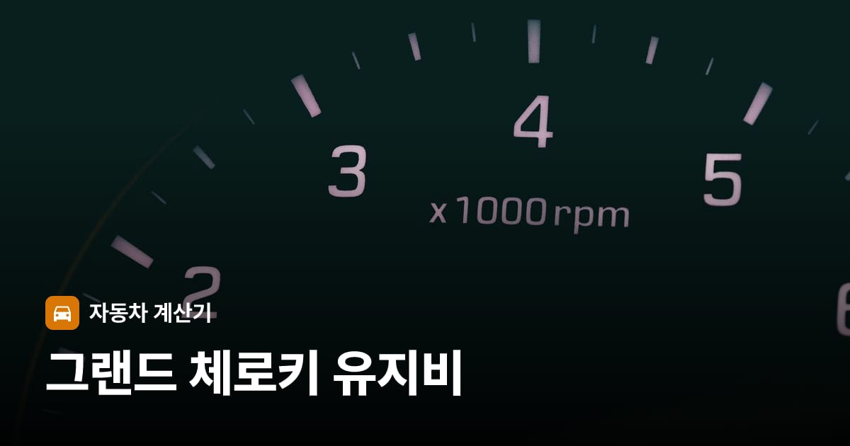 자동차 계기판·대시보드