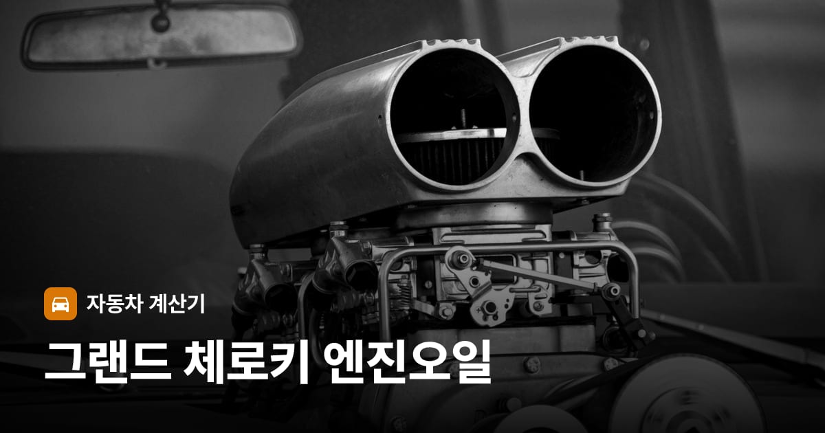 자동차 엔진룸