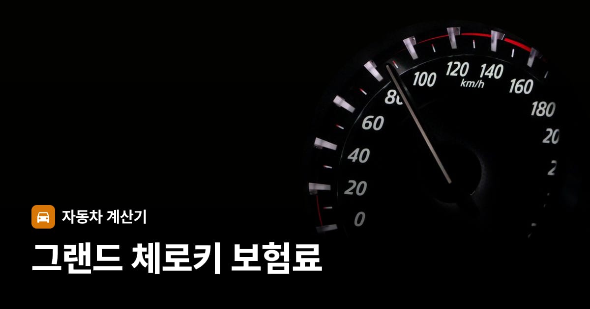 자동차 계기판·대시보드