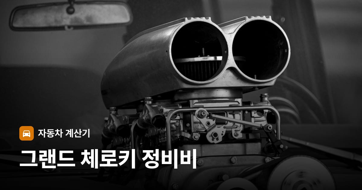 자동차 엔진룸