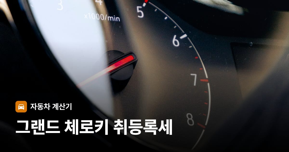 자동차 계기판·대시보드