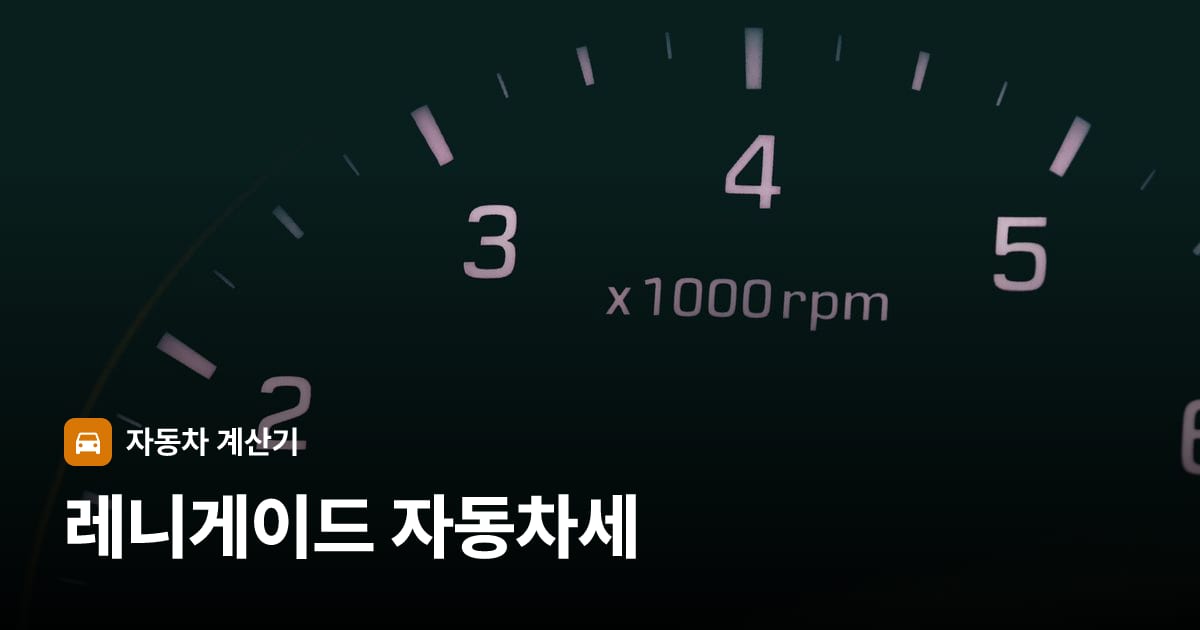 자동차 계기판·대시보드
