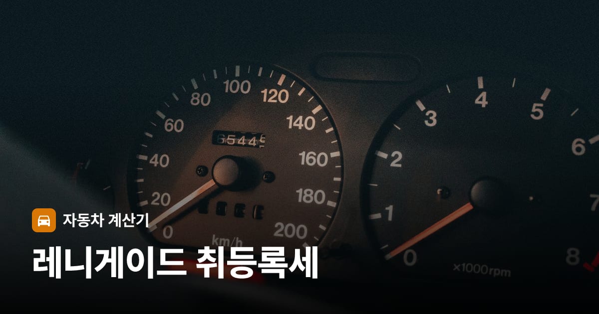 자동차 계기판·대시보드