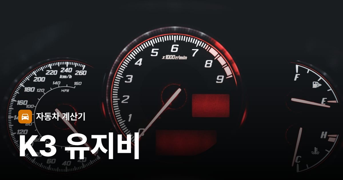 자동차 계기판·대시보드