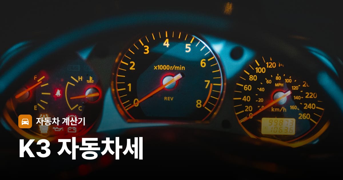 자동차 계기판·대시보드