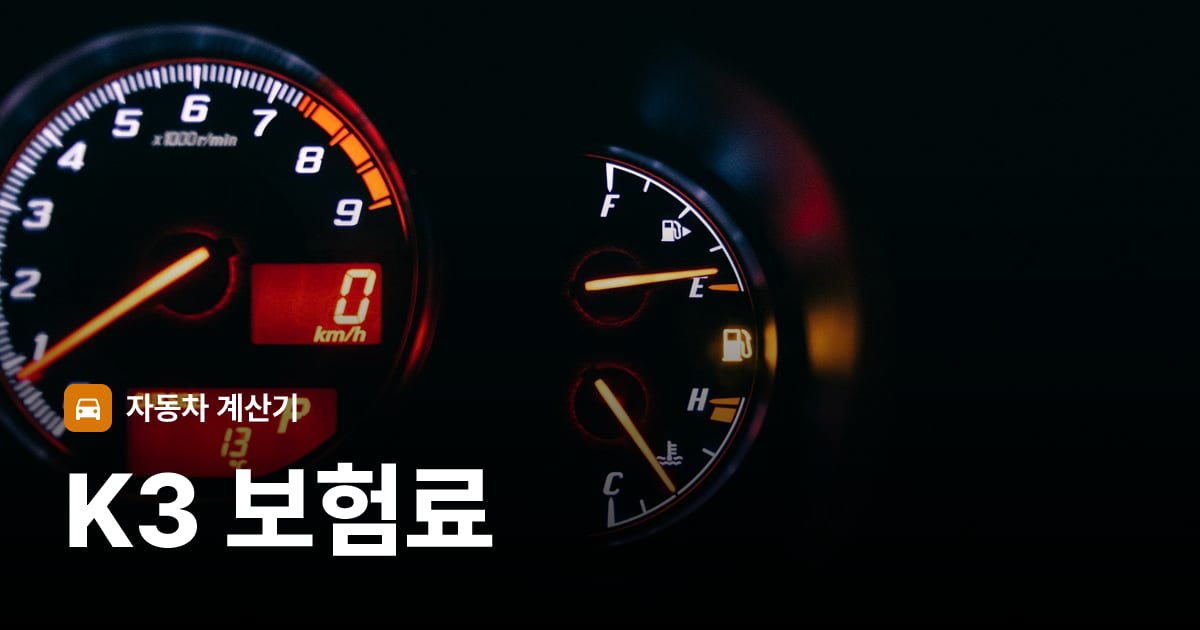 자동차 계기판·대시보드
