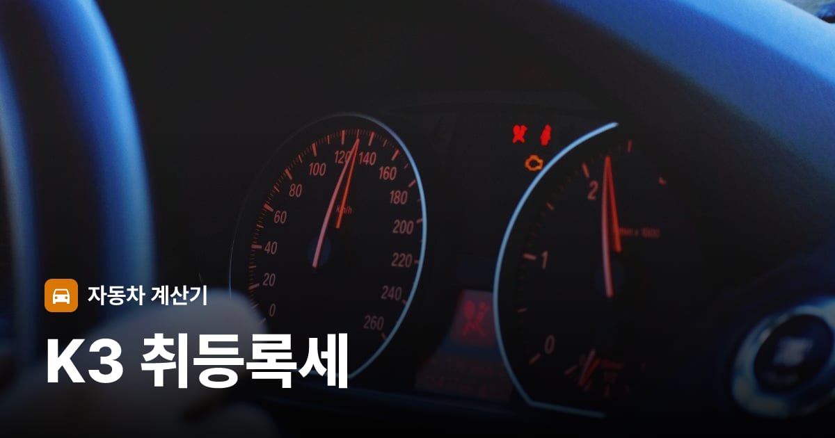 자동차 계기판·대시보드