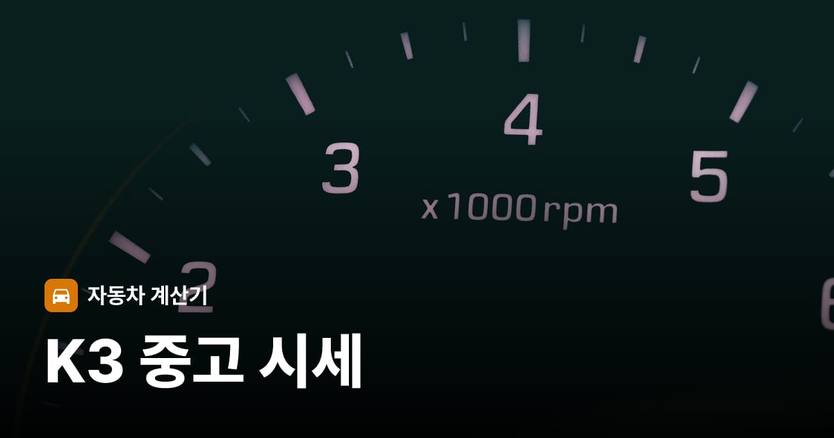 자동차 계기판·대시보드