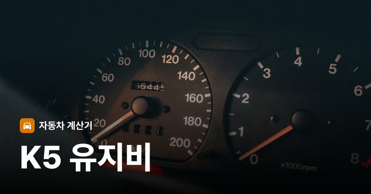 자동차 계기판·대시보드