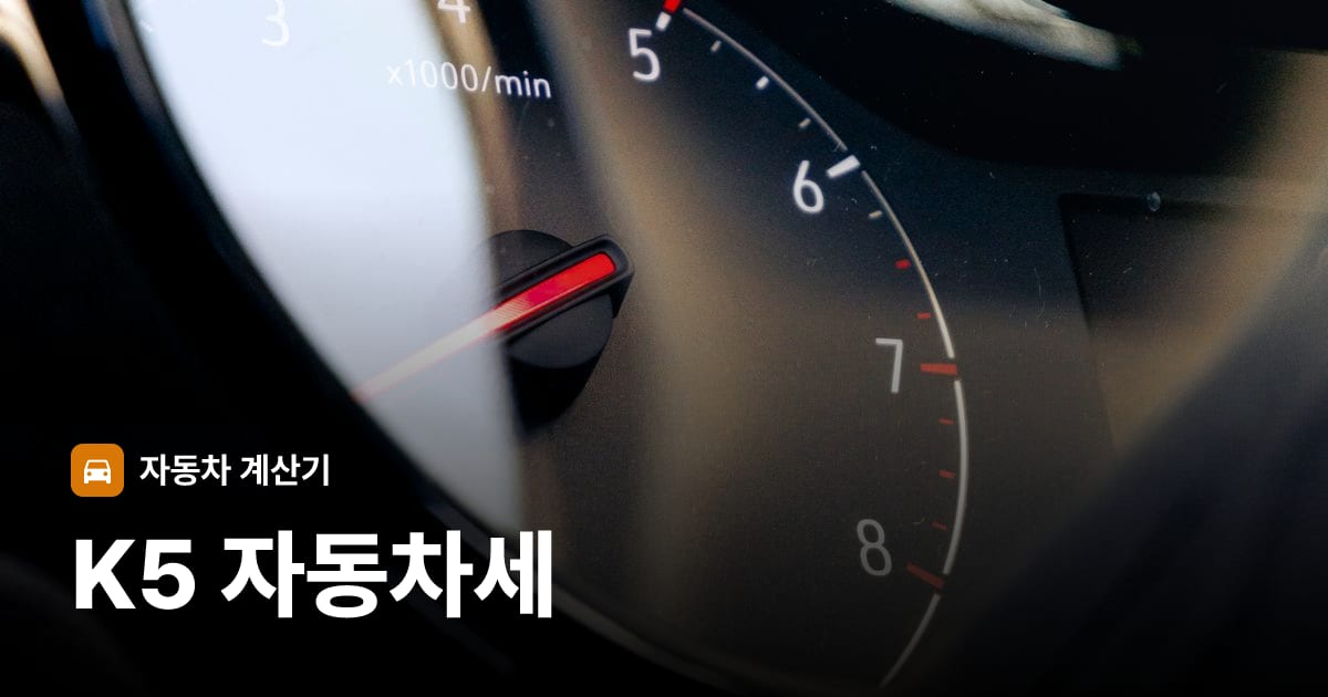 자동차 계기판·대시보드