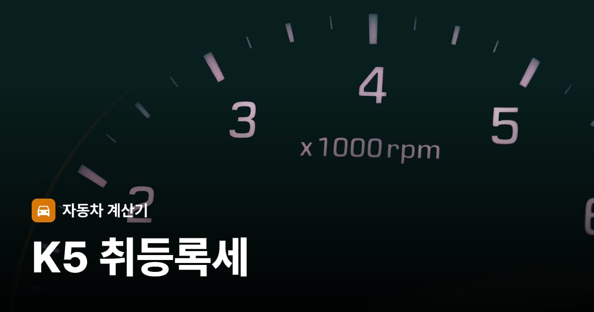 자동차 계기판·대시보드