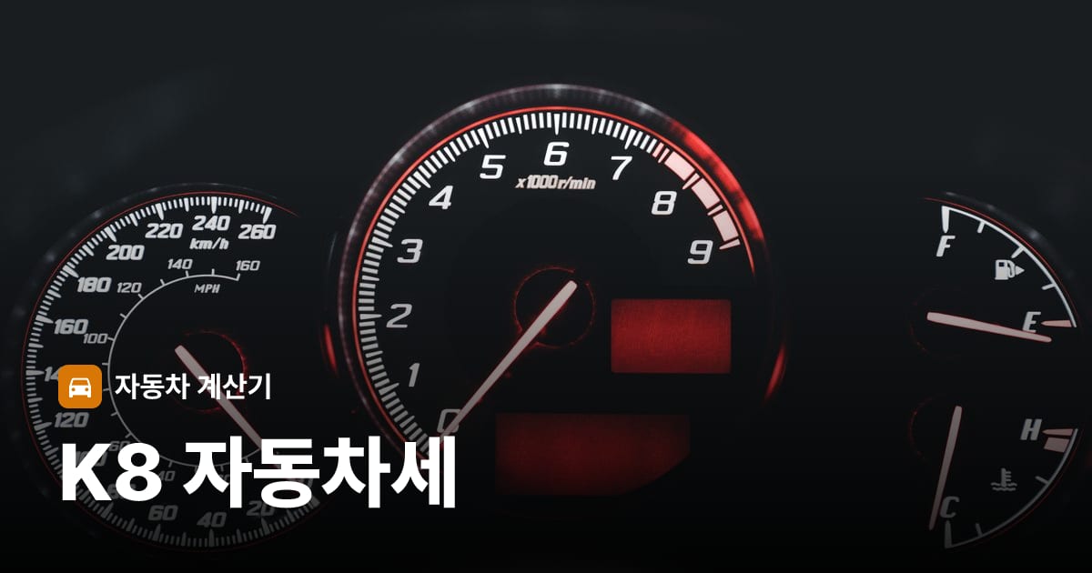 자동차 계기판·대시보드