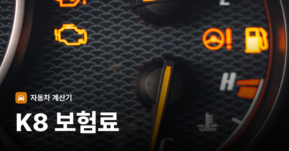 자동차 계기판·대시보드
