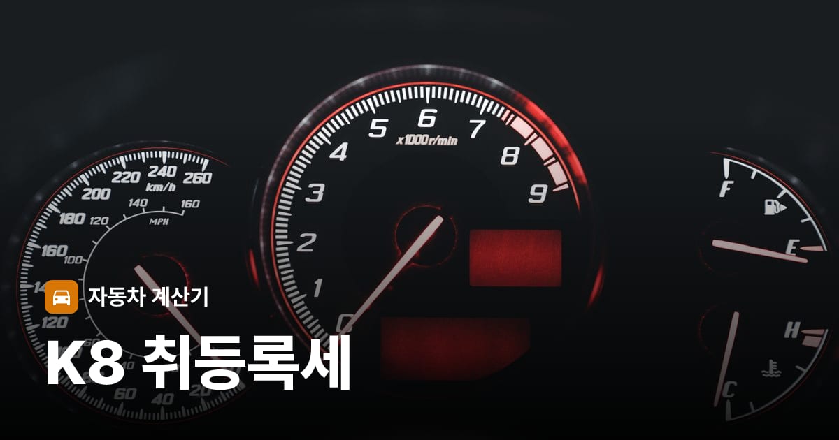 자동차 계기판·대시보드