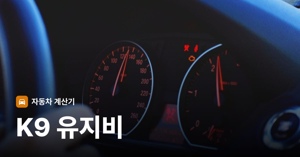 자동차 계기판·대시보드