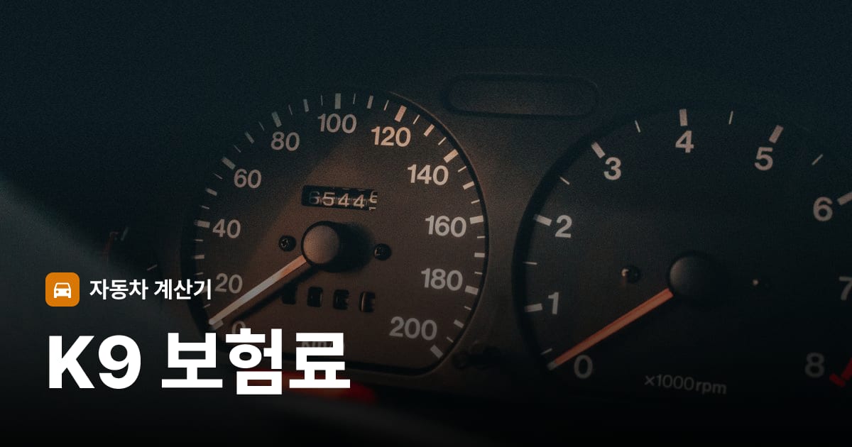 자동차 계기판·대시보드