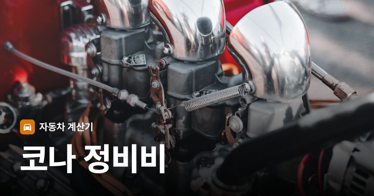 자동차 엔진룸