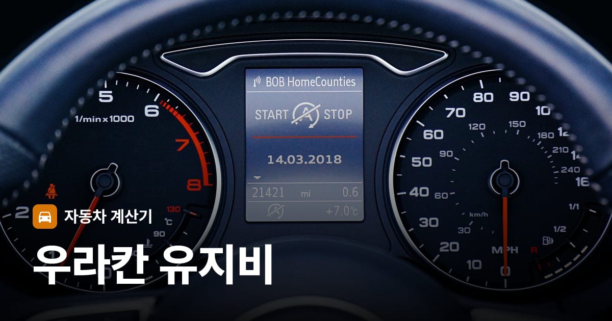 자동차 계기판·대시보드