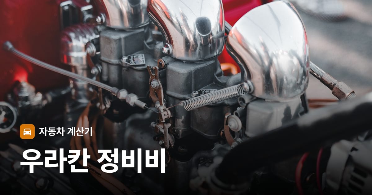 자동차 엔진룸
