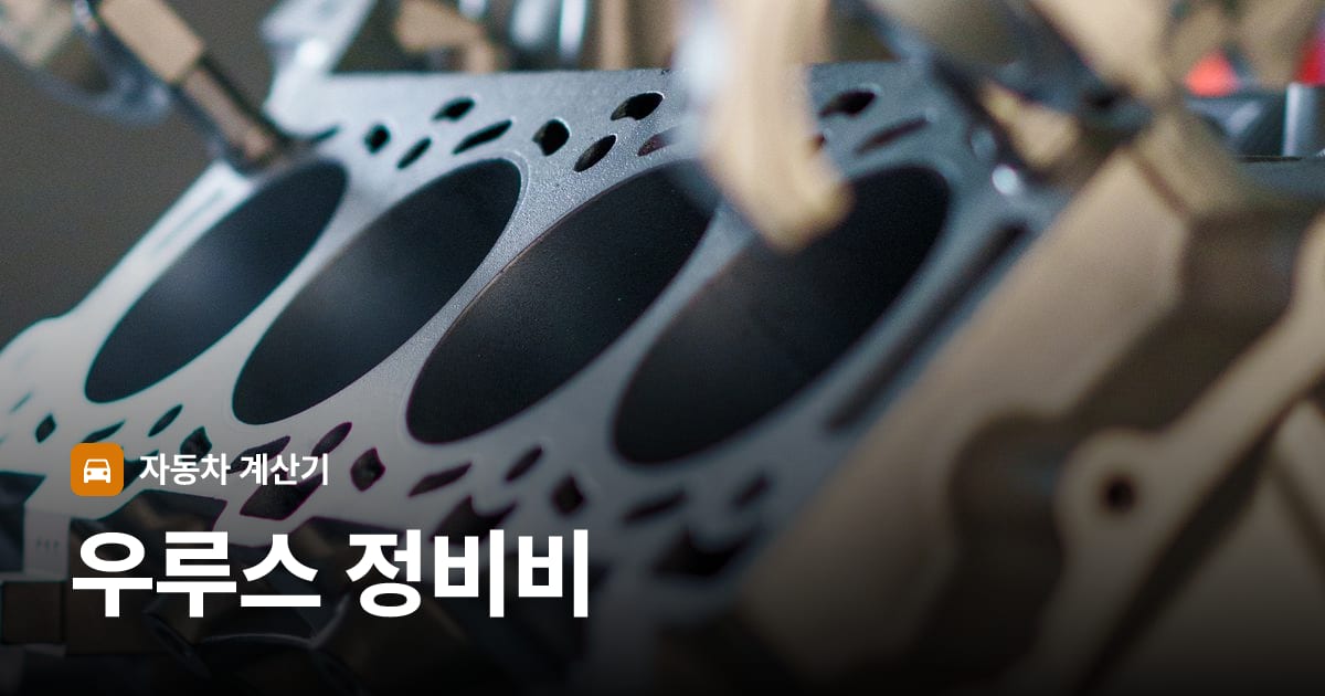 자동차 엔진룸