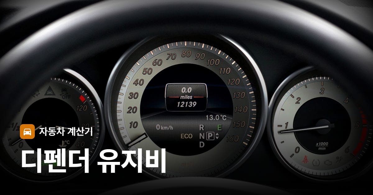자동차 계기판·대시보드