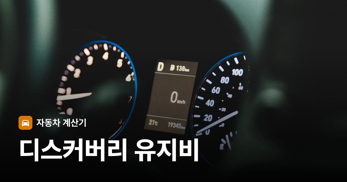 자동차 계기판·대시보드
