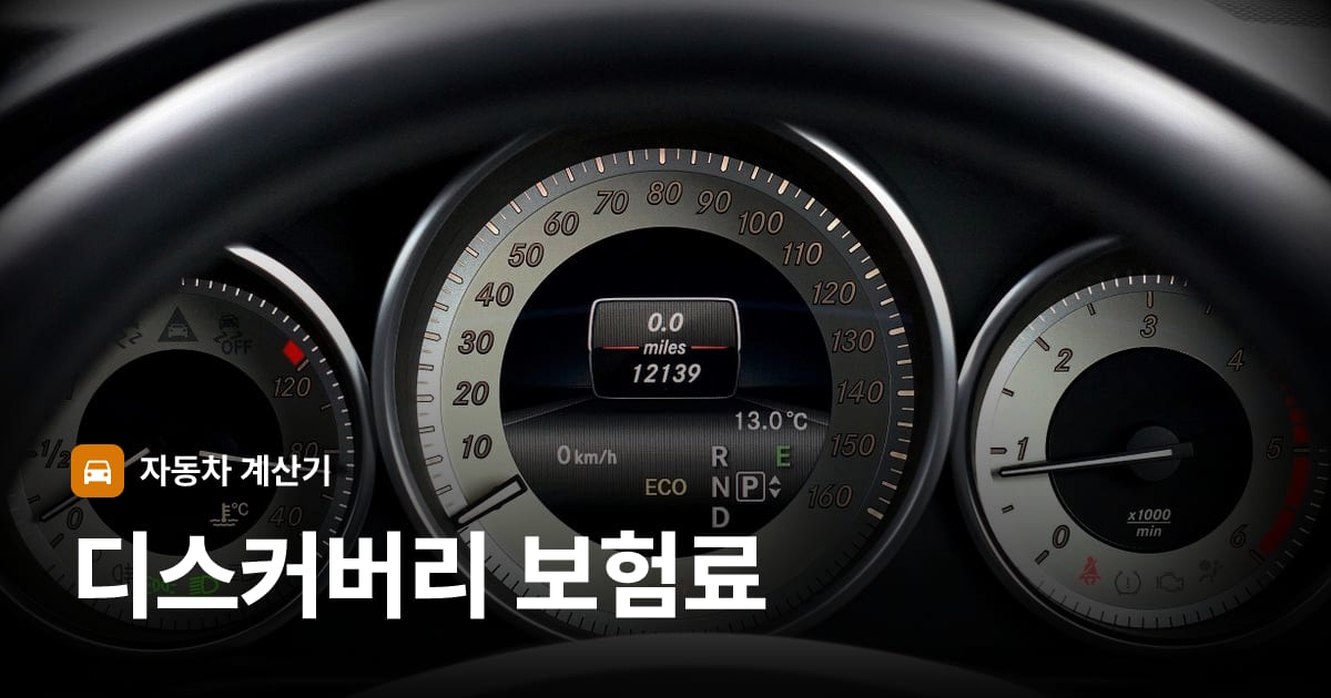 자동차 계기판·대시보드