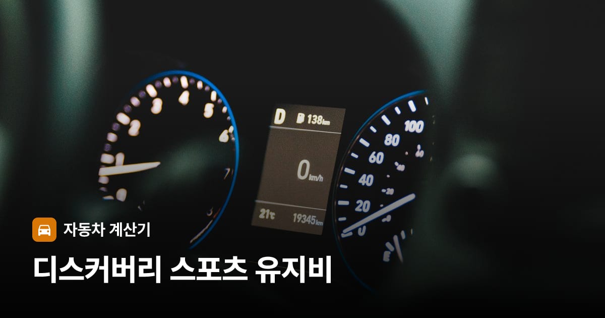 자동차 계기판·대시보드