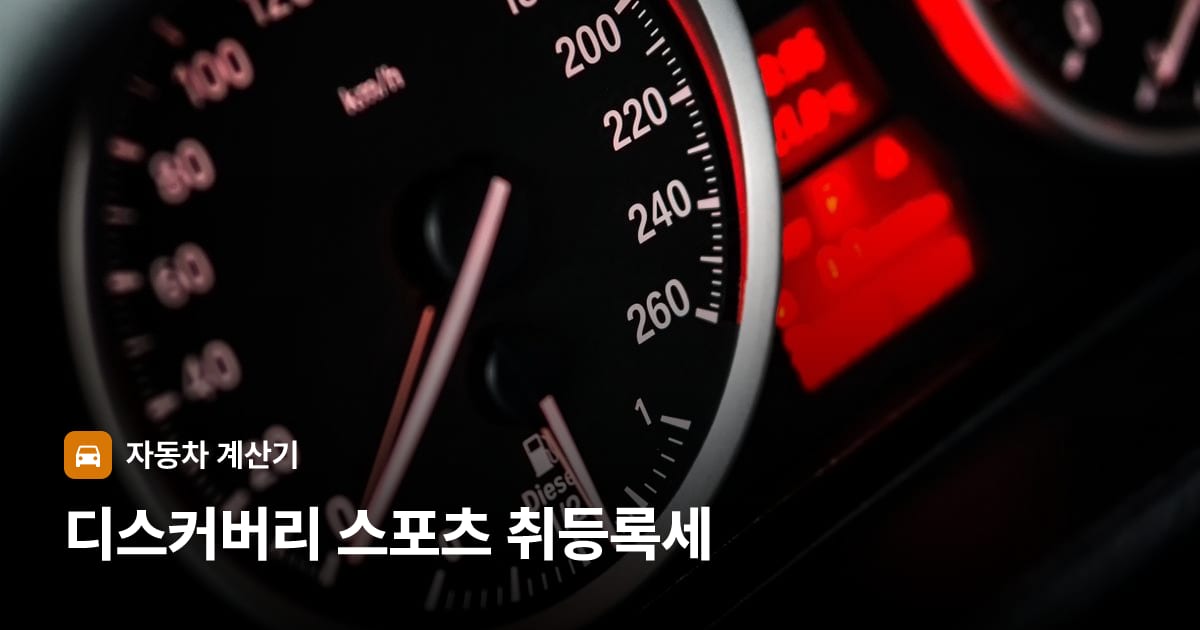 자동차 계기판·대시보드