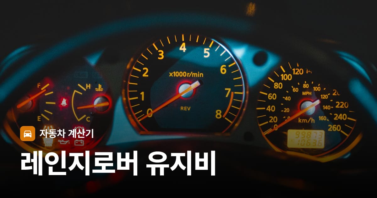 자동차 계기판·대시보드