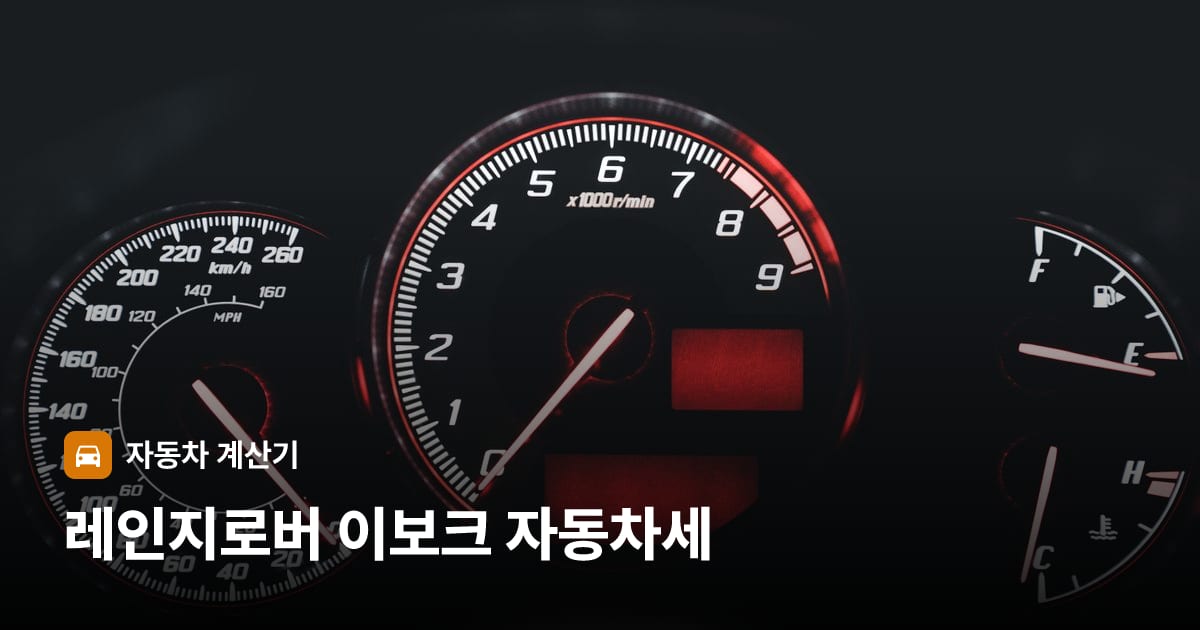 자동차 계기판·대시보드