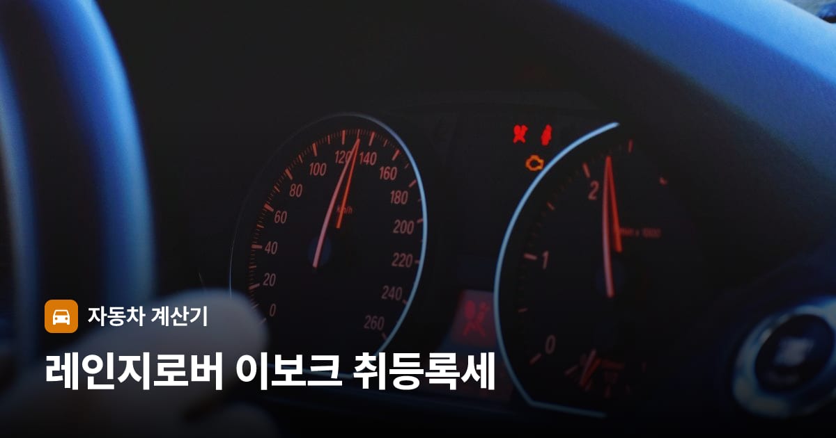 자동차 계기판·대시보드