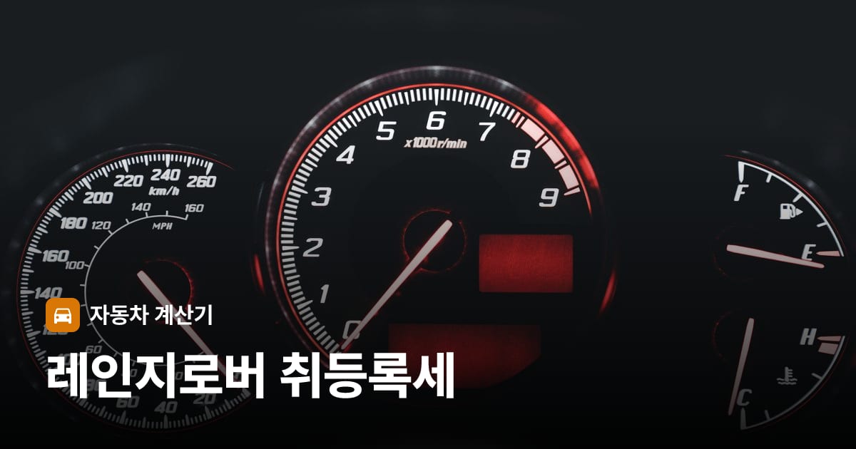 자동차 계기판·대시보드