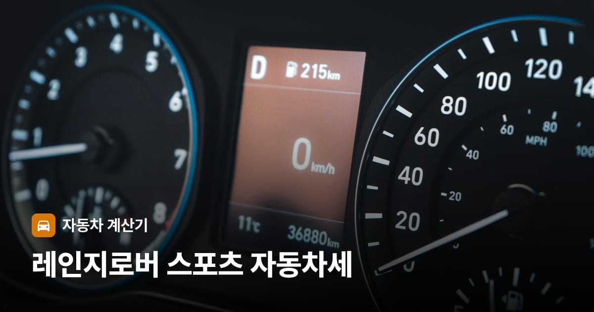 자동차 계기판·대시보드