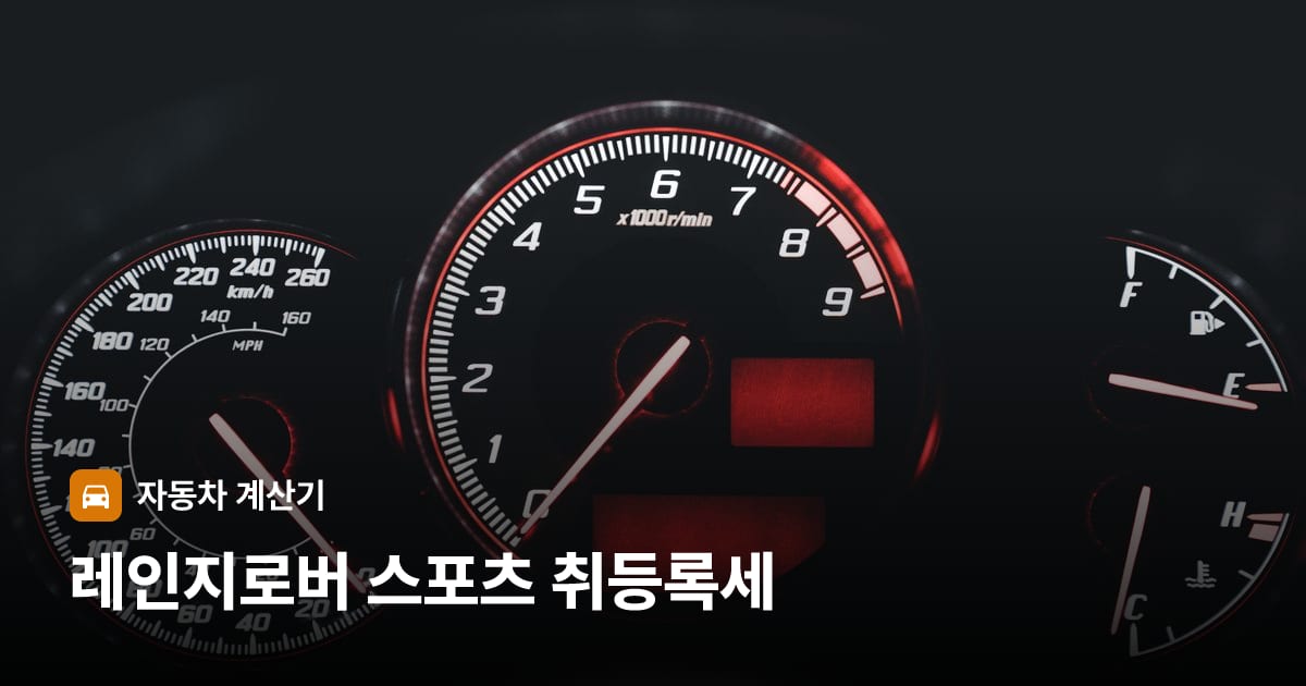 자동차 계기판·대시보드