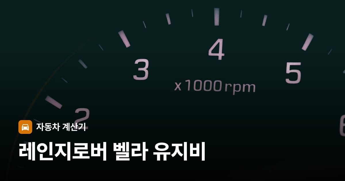 자동차 계기판·대시보드