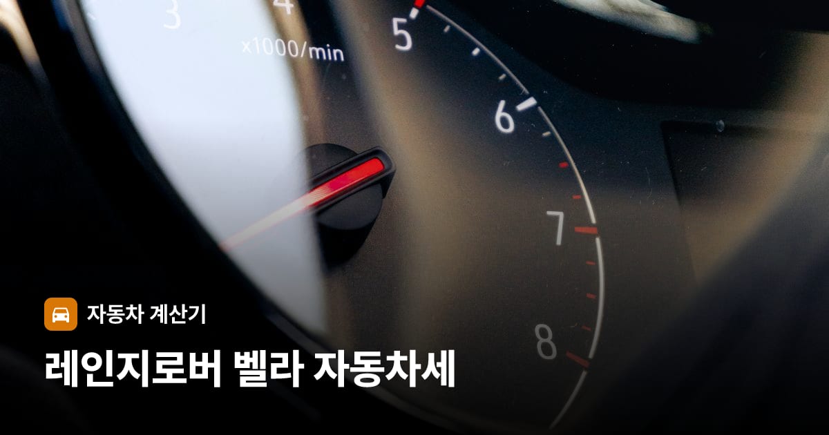 자동차 계기판·대시보드