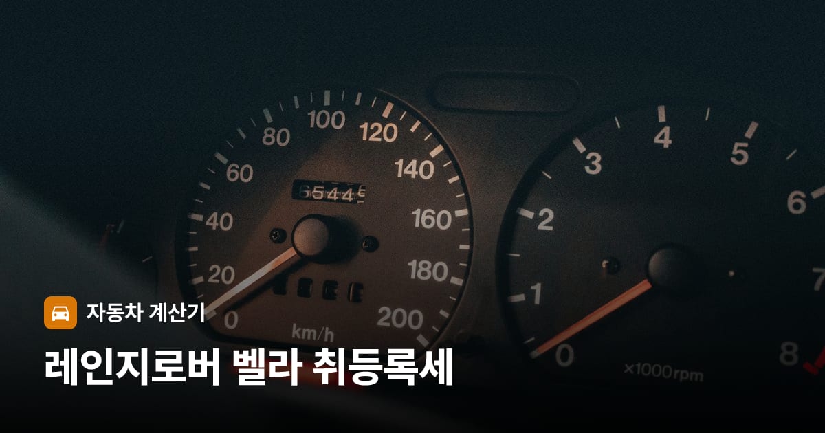 자동차 계기판·대시보드