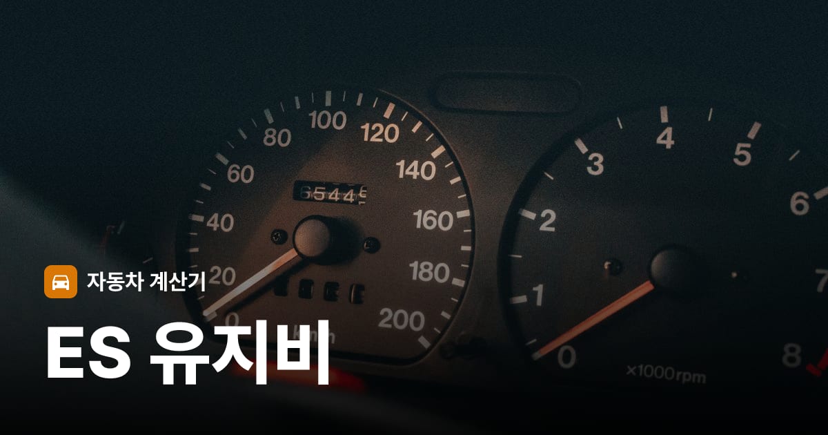 자동차 계기판·대시보드
