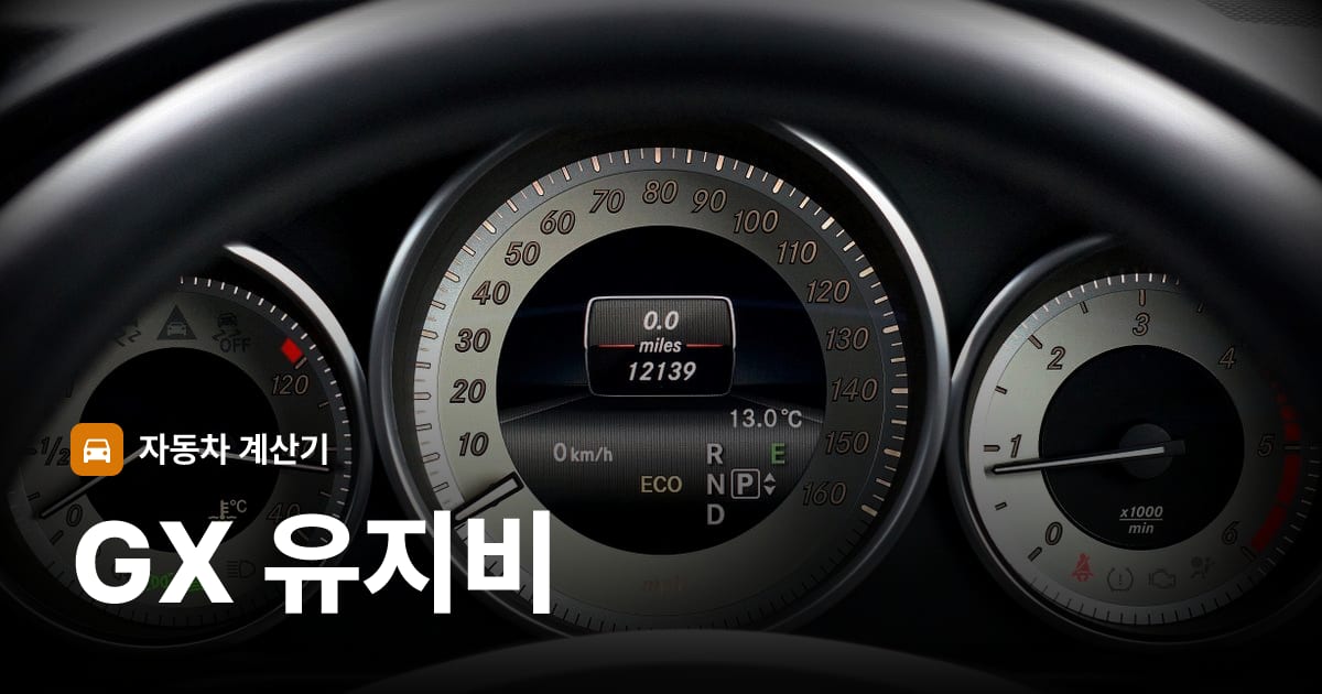 자동차 계기판·대시보드