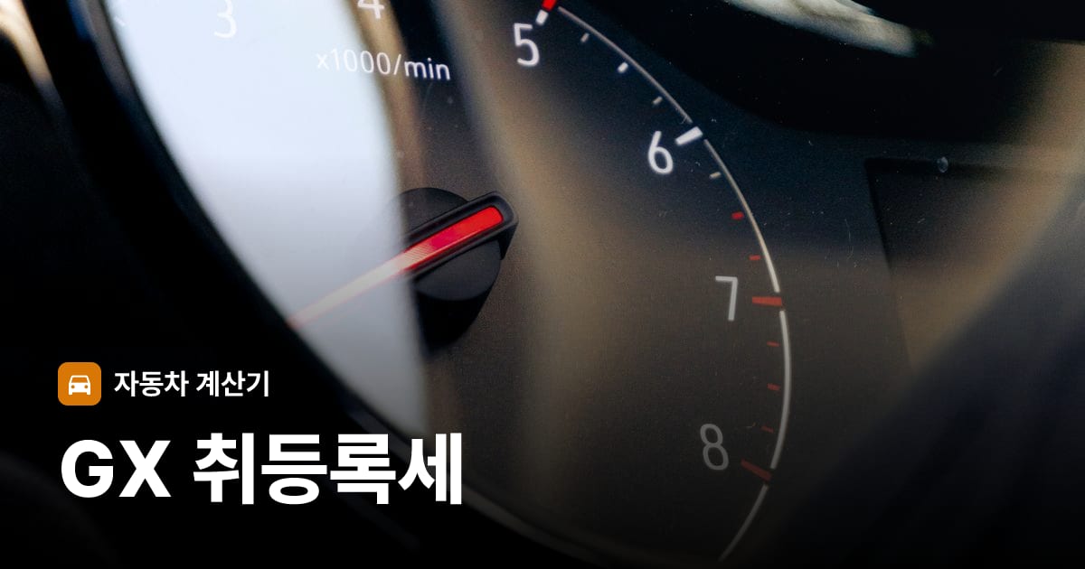 자동차 계기판·대시보드