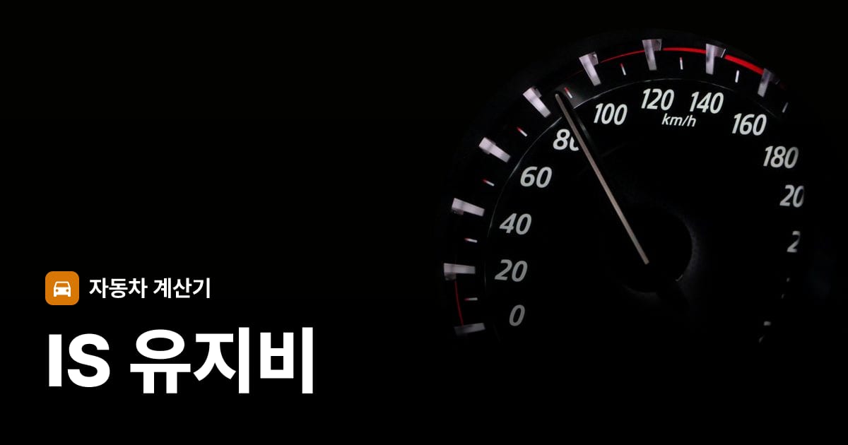 자동차 계기판·대시보드